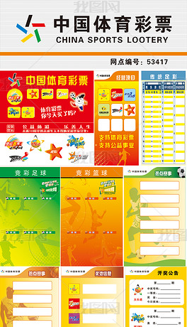 体彩的世界 体彩的世界